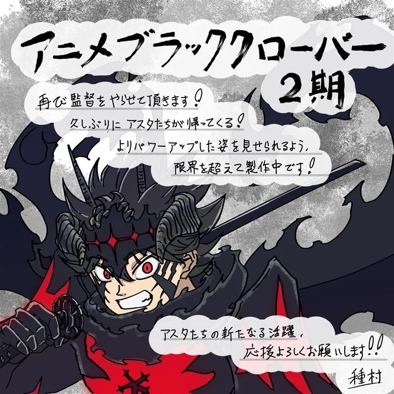 Ilustração de Ayataka Tanemura para a 2ª temporada de Black Clover